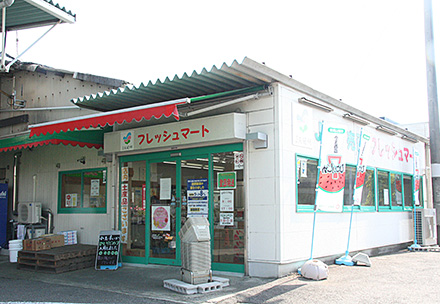 フレッシュマート特産品直売所