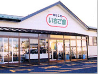 食彩工房いちご畑の写真