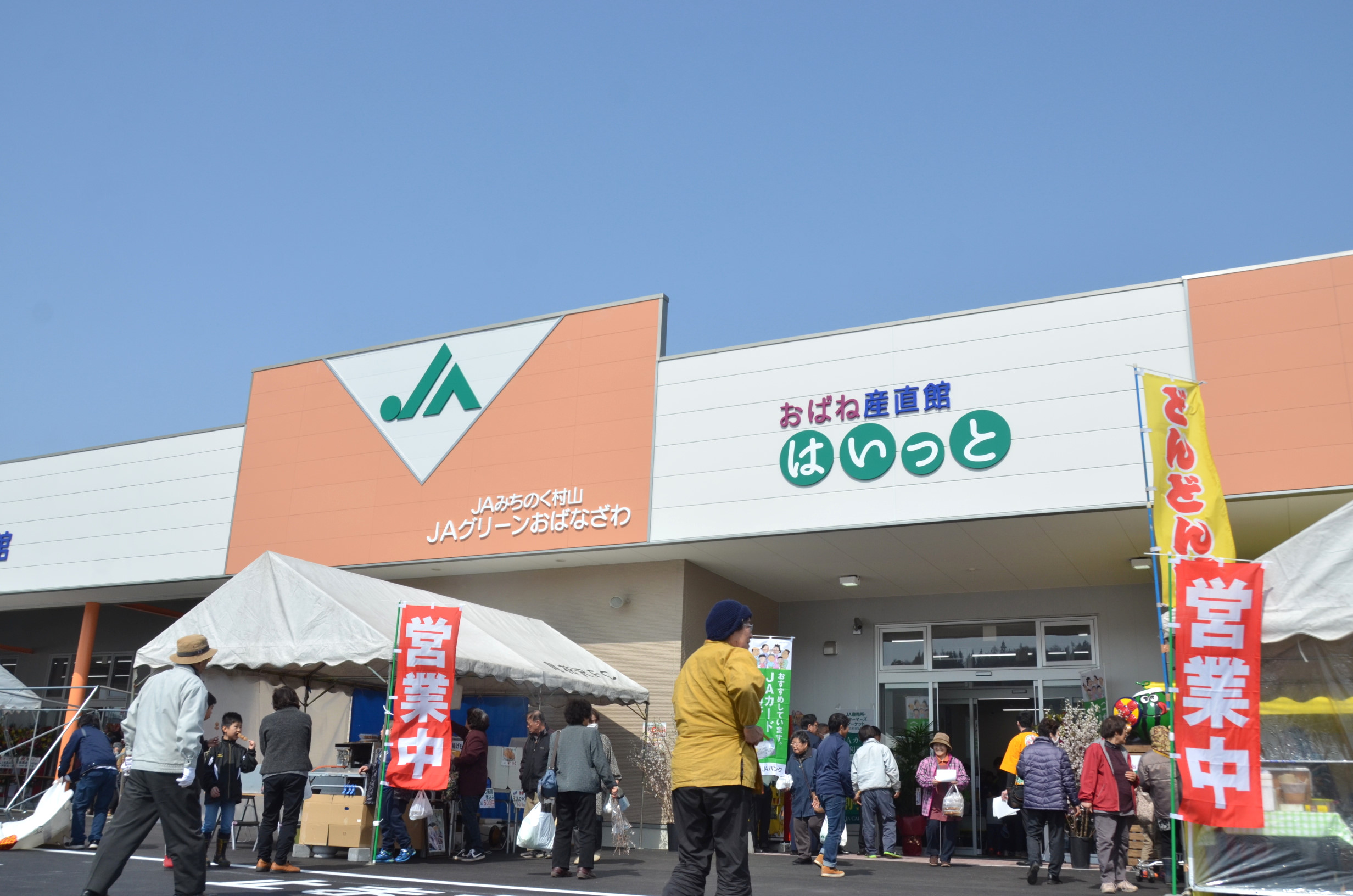 おばね産直館　はいっと