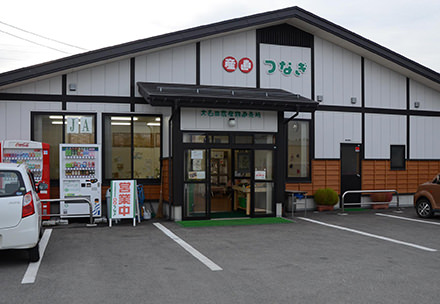 大石田農産物直売所　「つなぎ」