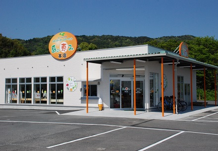 「島の恵み」本店