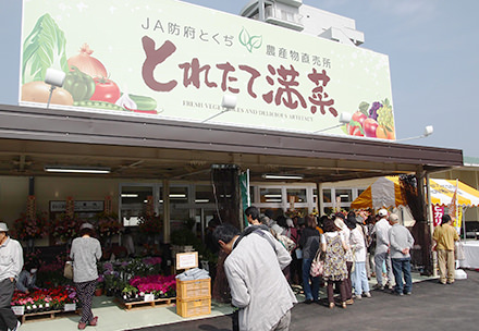 農産物直売所「とれたて満菜」
