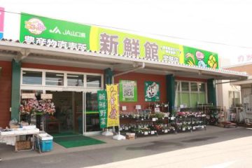 農産物直売所「新鮮館」宇部店