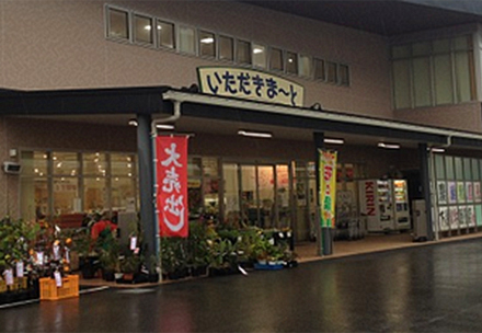 いただきま～と川中店