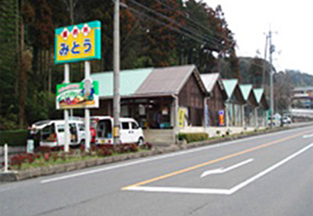 直売所みとう