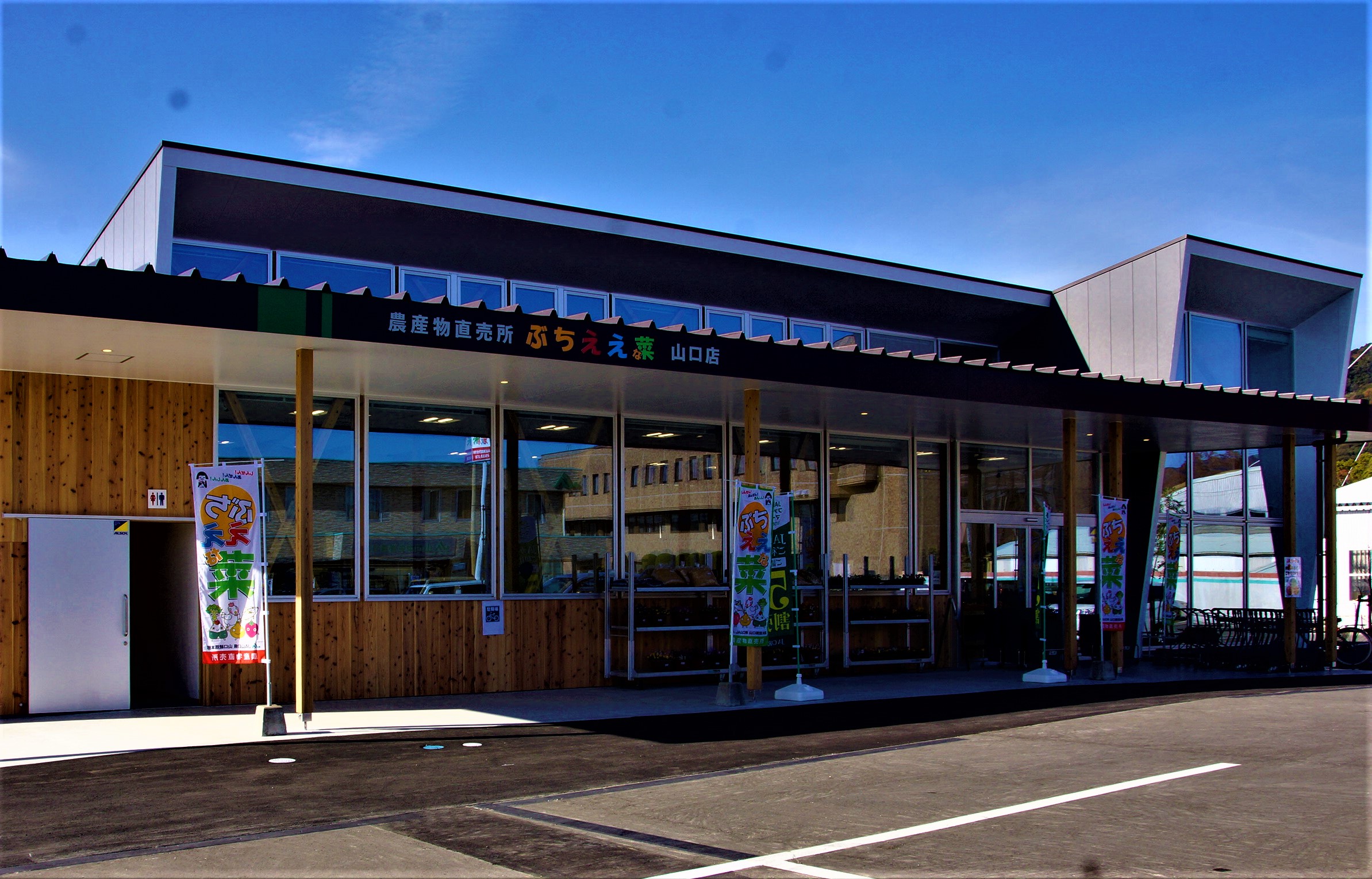 ぶちええ菜山口店