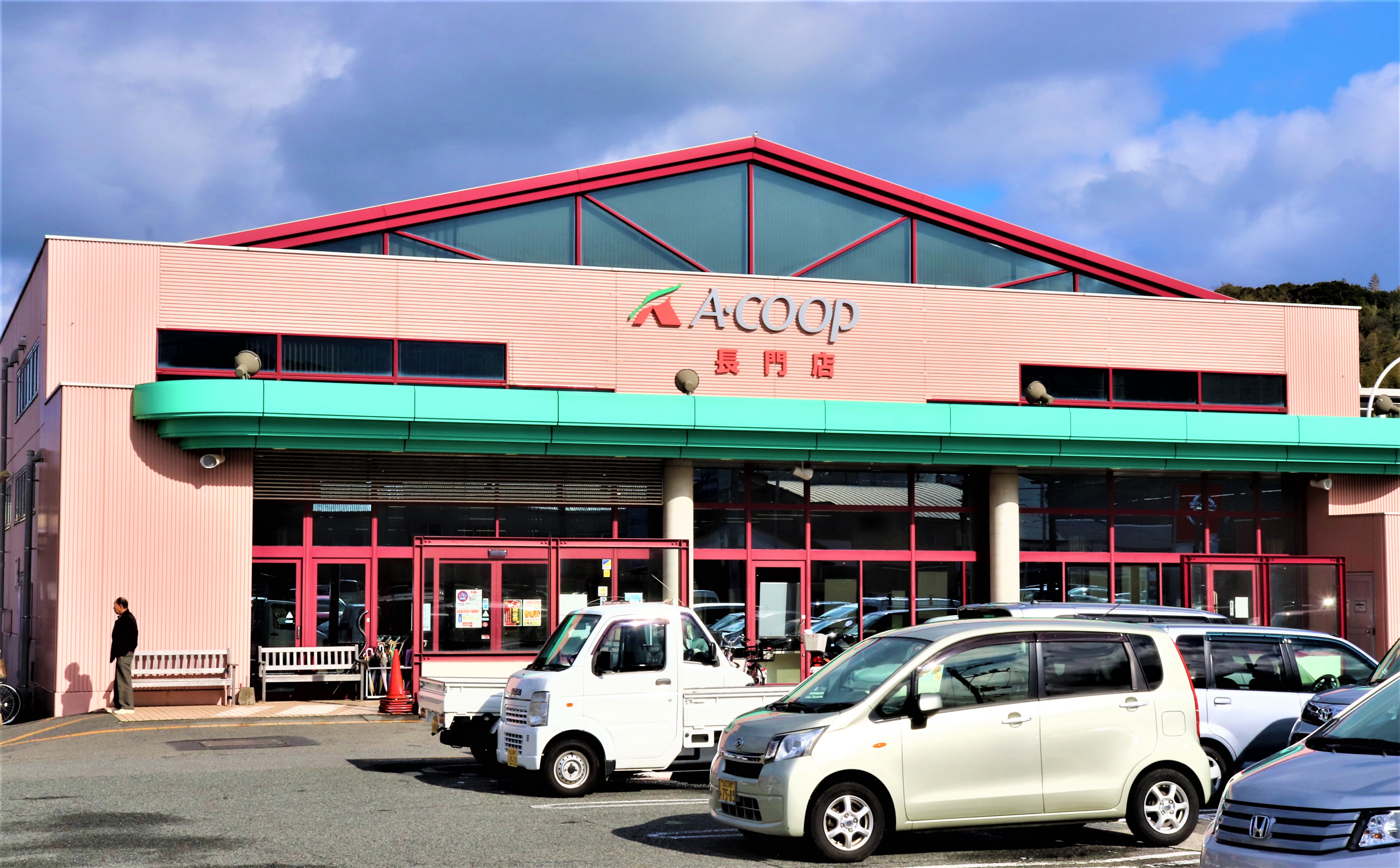 Aコープ長門店