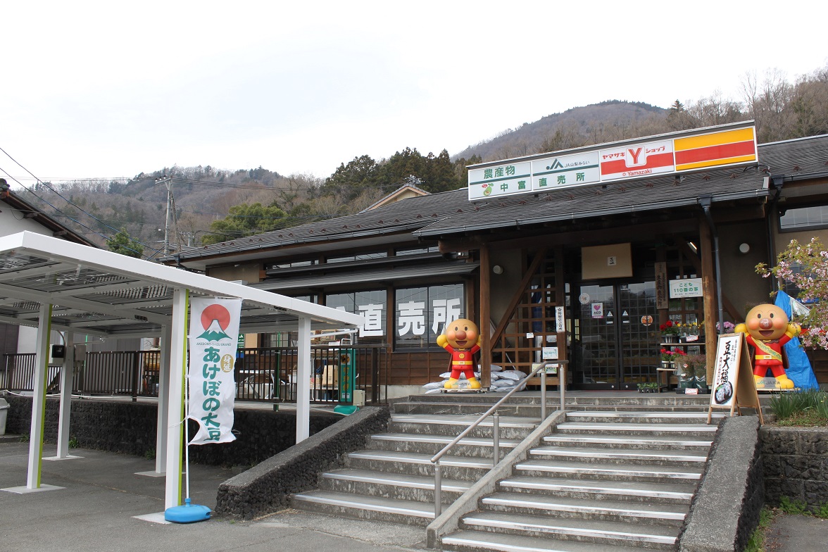  JA山梨みらい 中富直売所