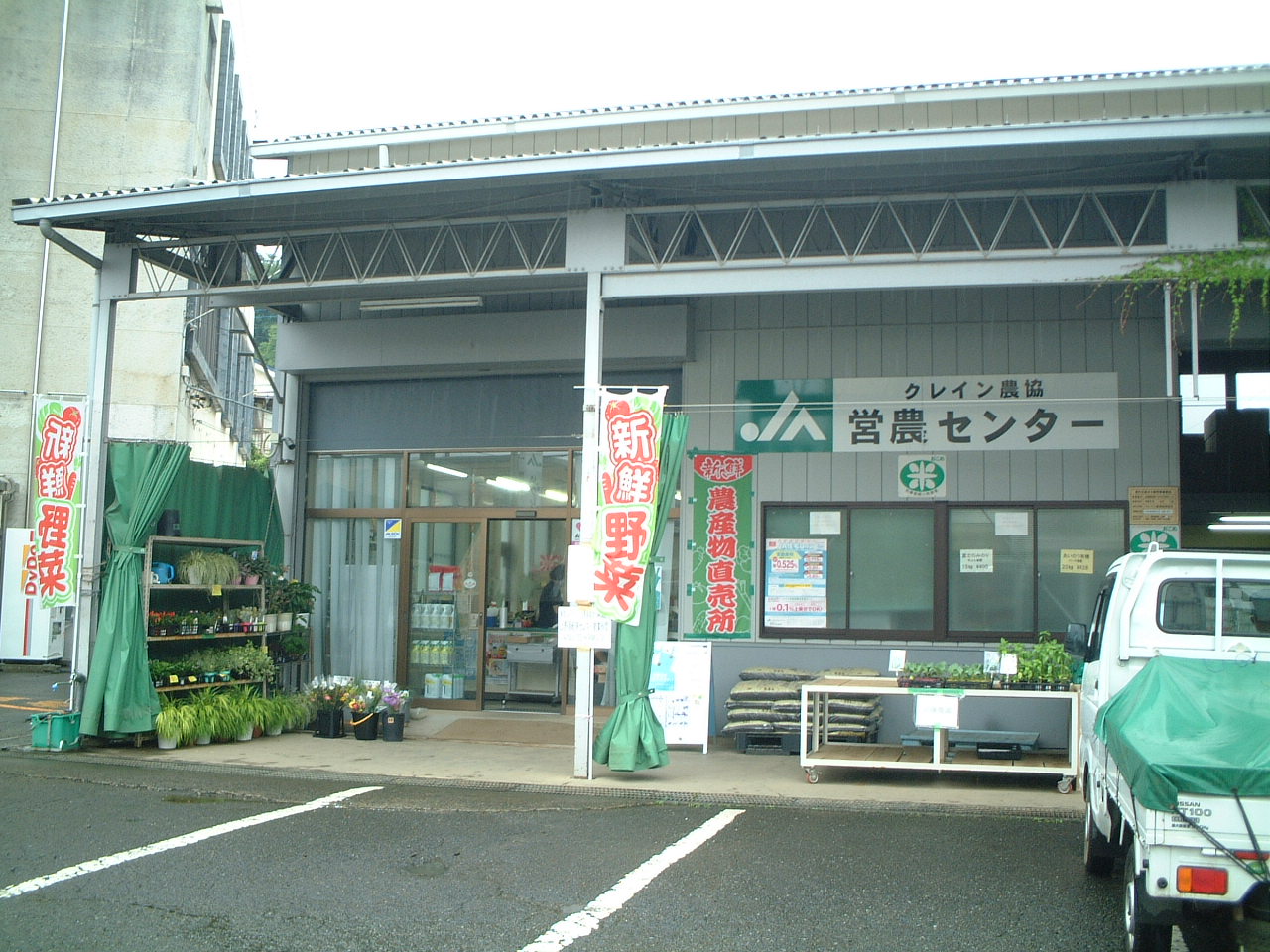 JAクレイン上野原経済センター