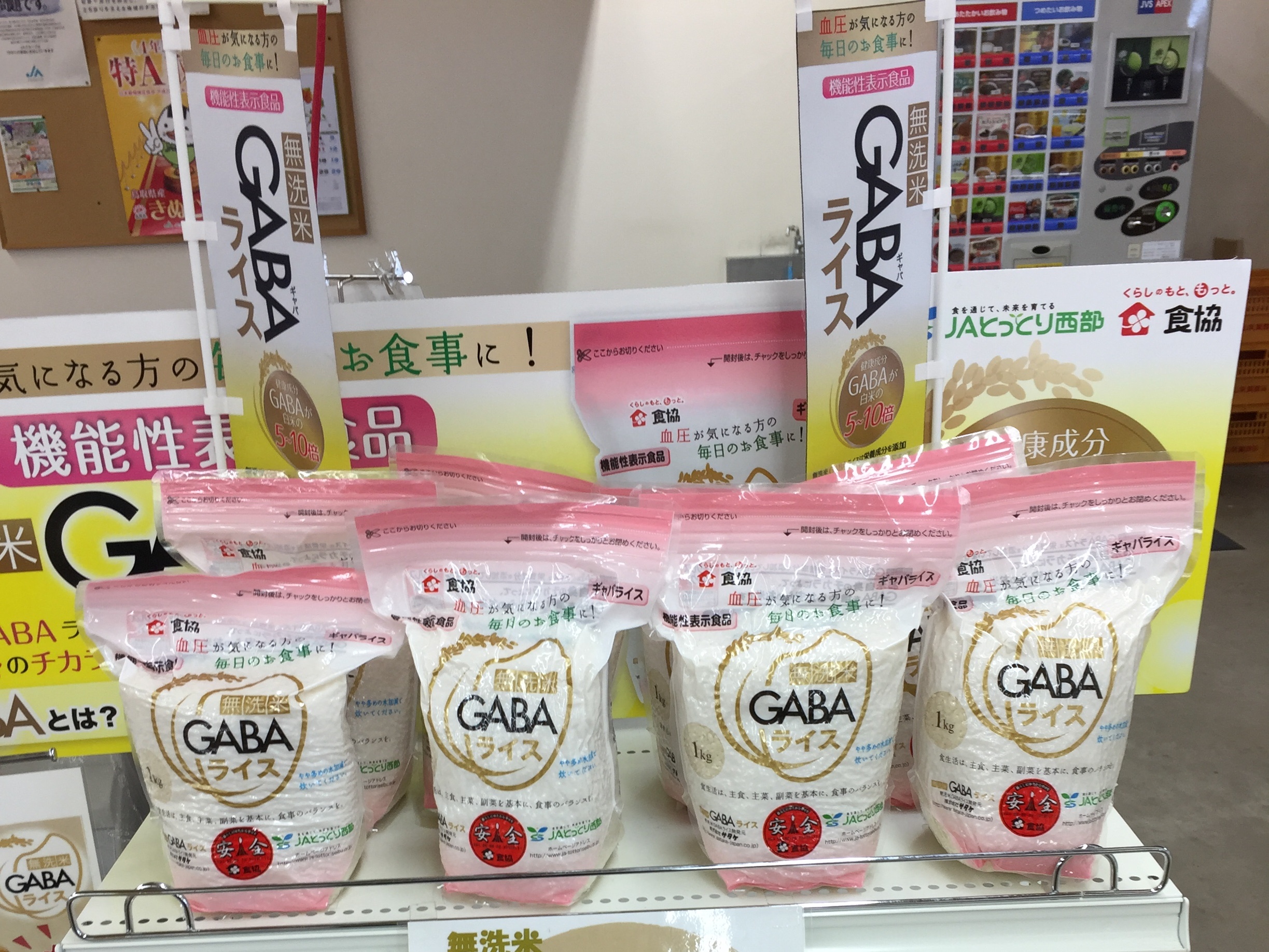 GABAライス(ギャバライス)