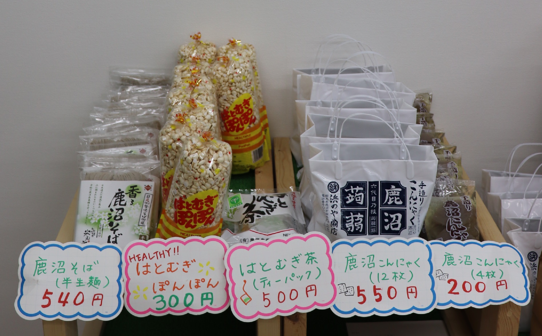 栃木県鹿沼市物産品