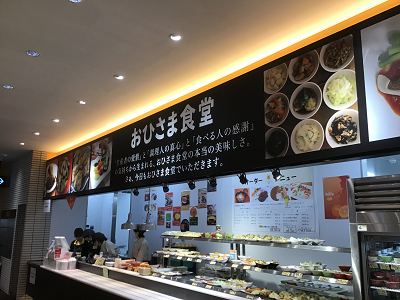 JAえひめ中央おひさま食堂