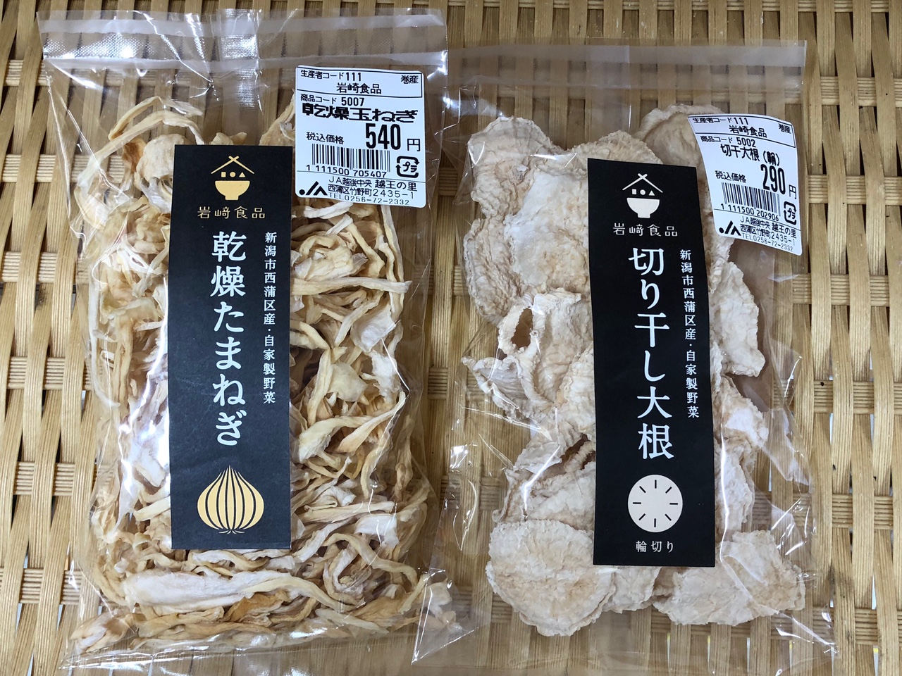 乾燥野菜