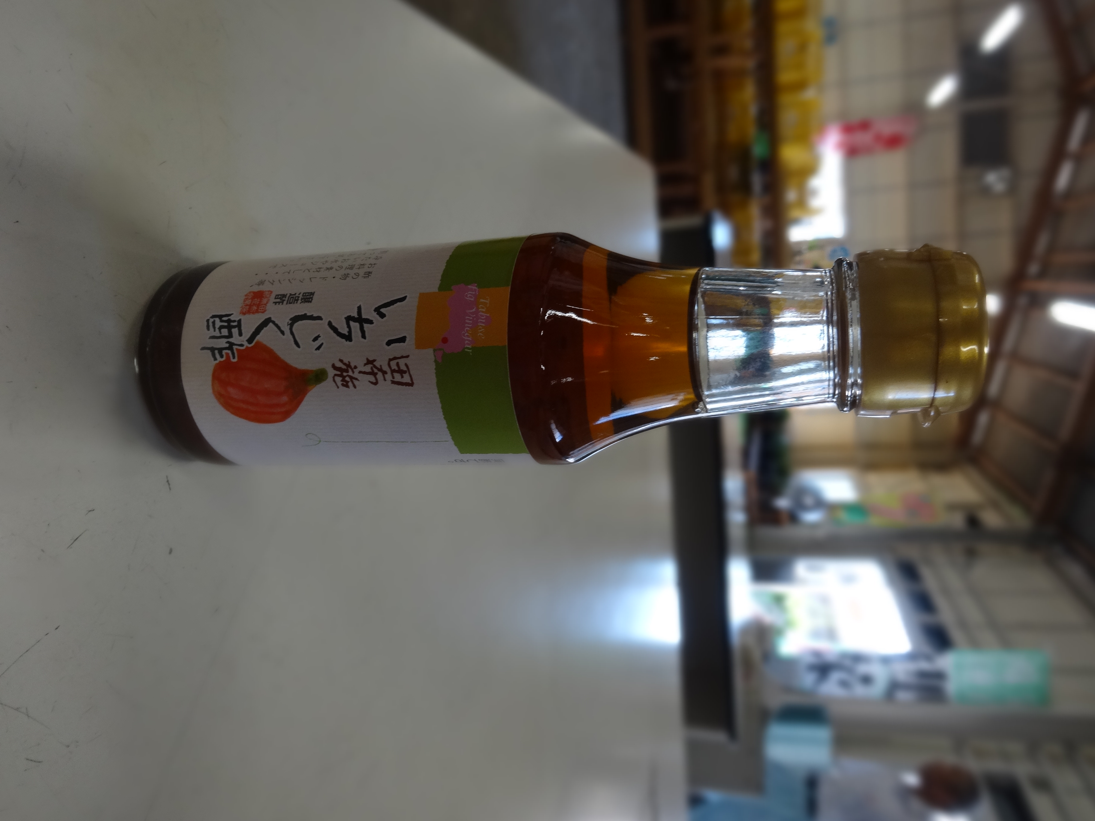 いちじく酢
