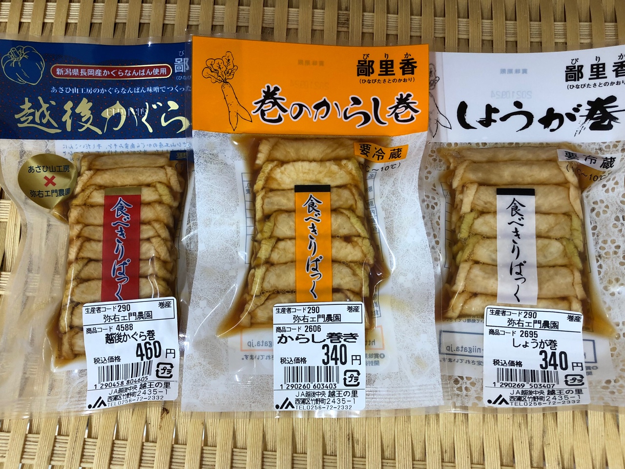 からし巻き