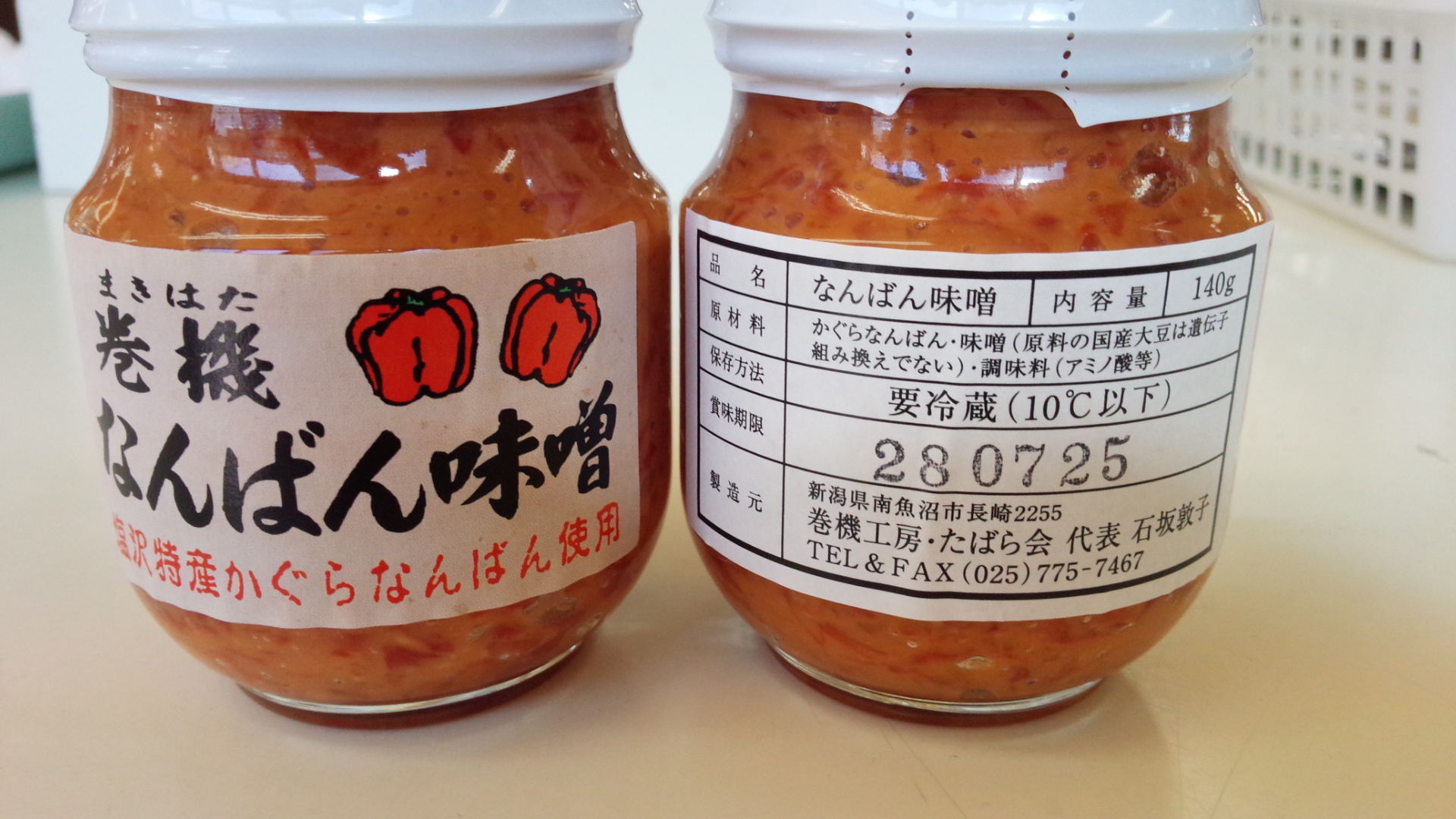 かぐら南蛮みそ