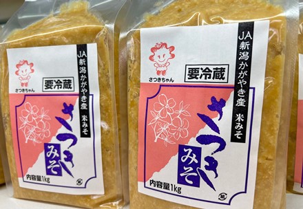 さつき味噌