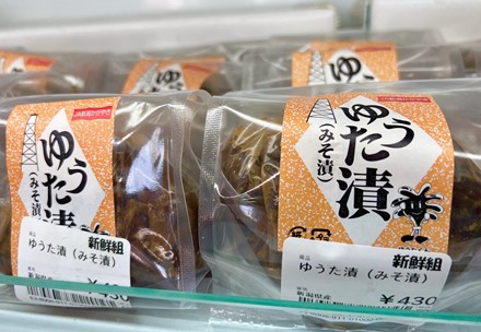 ゆうた漬(さつき味噌使用)